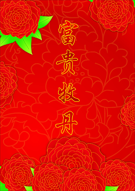 华丽的中国古风平面设计