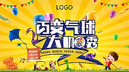 百變氣球活動