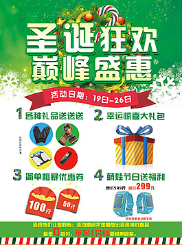 圣诞狂欢 巅峰盛典