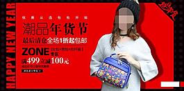 潮品年貨節海報