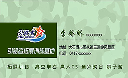 真人cs名片