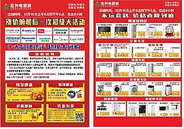 年终促销单页