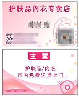 護膚品名片