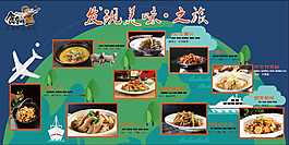 發(fā)現(xiàn)美味之旅