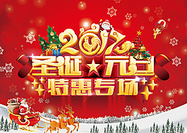 2017圣誕元旦海報(bào)