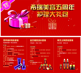 美容周年大禮包