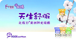 天生舒服海報