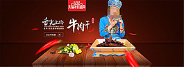 淘寶牛肉干海報