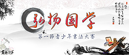 青少年书法大赛背景
