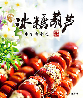 糖葫蘆燈箱片