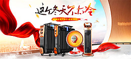 淘寶取暖器促銷海報
