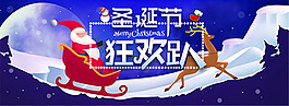 淘宝圣诞节狂欢趴海报