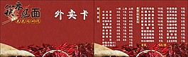 筷來見面外賣卡名片