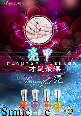 美容行業(yè)美甲海報(bào)