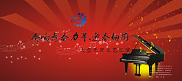 奏響青春力量-元旦文藝晚會