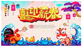 雞年喜迎新春海報