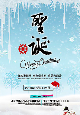 狂歡圣誕節(jié)海報