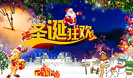 圣誕節(jié)狂歡促銷海報