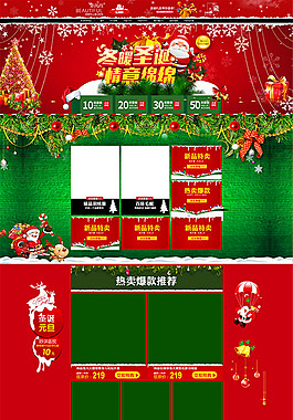 圣誕元旦店鋪首頁(yè)