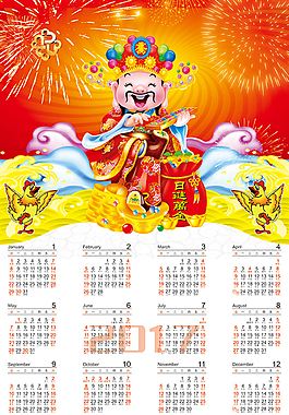 2017年掛歷