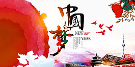 中国梦宣传海报