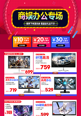 首頁顯示器二級頁專輯頁商娛辦公專區