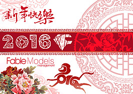 2016新春