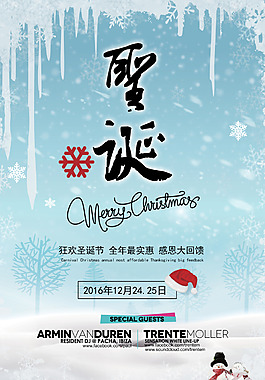 狂歡圣誕節(jié)海報