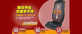 按摩椅新店開業(yè)首頁海報