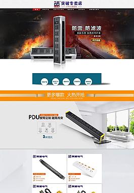 家用電器家居插座接線板插排首頁設計