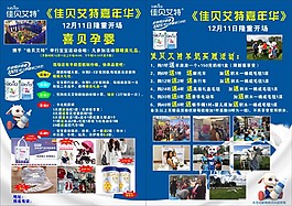 佳貝艾特宣傳單