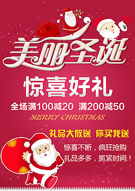 美麗圣誕促銷(xiāo)海報(bào)