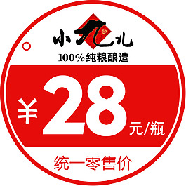 統一零售價標簽