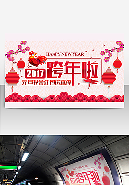 元旦跨年海報