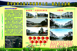 新農村建設展板設計宣傳
