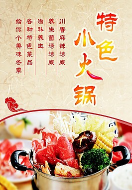 特色小火鍋