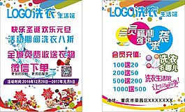 洗衣生活館宣傳單