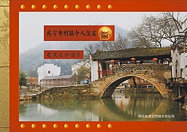住宅圖冊封面