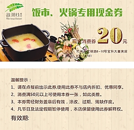火鍋類現金劵