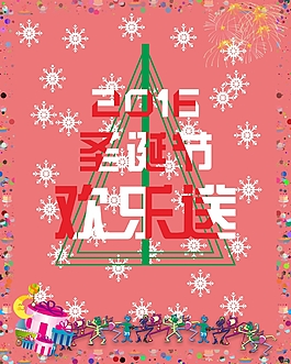 2016圣誕節(jié)海報(bào)