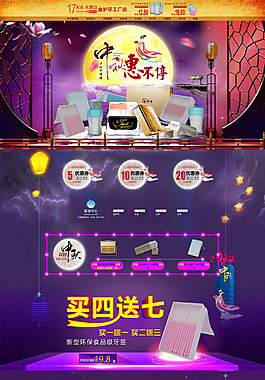 中秋节淘宝首页