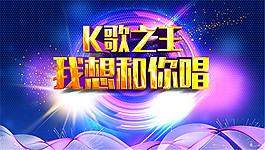 K歌之王海報