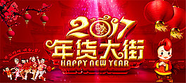 雞年年貨大街海報