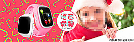 淘寶兒童電話手表海報