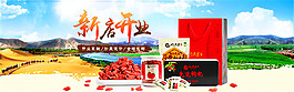 淘寶枸杞子海報