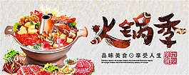 淘寶火鍋季海報