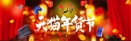 淘寶年貨節海報