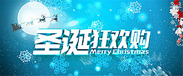 淘寶圣誕狂歡購(gòu)