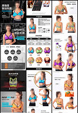 運動內衣詳情頁