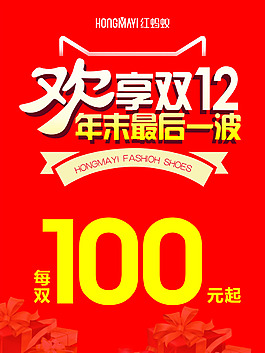 歡享雙12